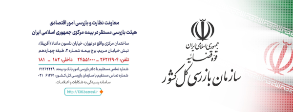 سازمان-بازرسی